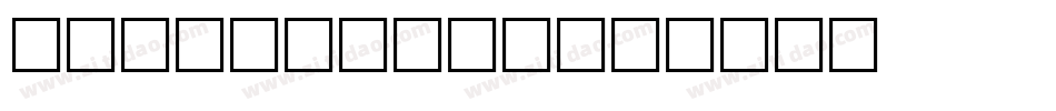 Break Bold字体转换